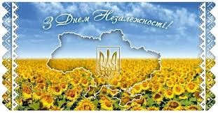 З Днем Державного Прапора України! З Днем незалежності України!