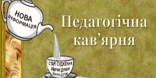 Разом до успіху: сучасні форми та методи сімейної освіти дошкільників