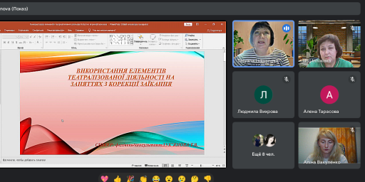 Технології корекції заїкання: огляд та практичні рекомендації - методичний захід Іллінівського ІРЦ